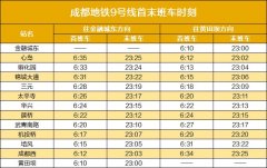 泉驿火车坐南坐首班车时间为6:10